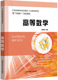 高等数学