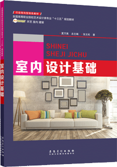 室内设计基础-新思课堂