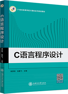 C语言程序设计