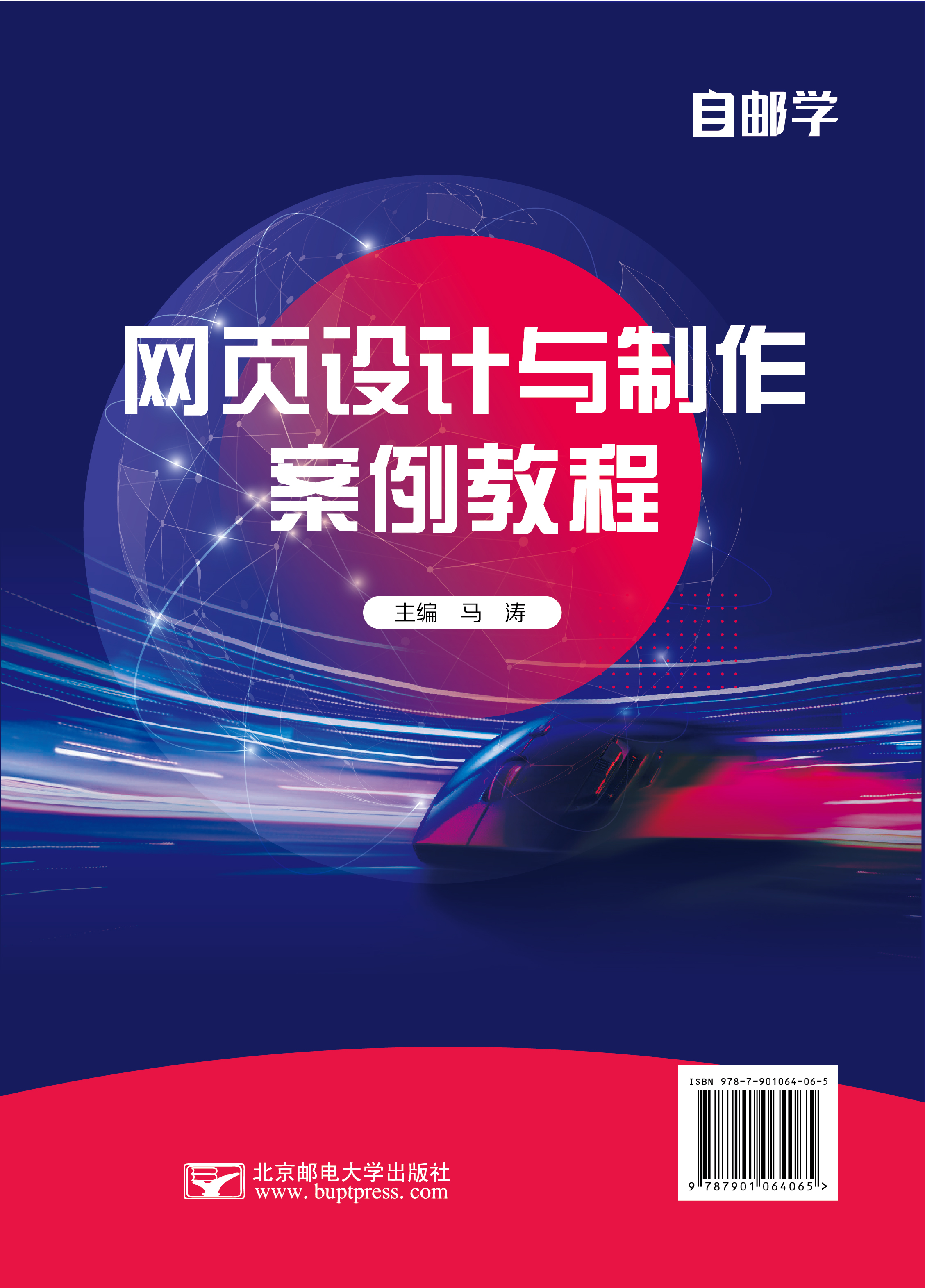 网页设计与制作案例教程
