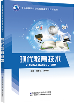 现代教育技术