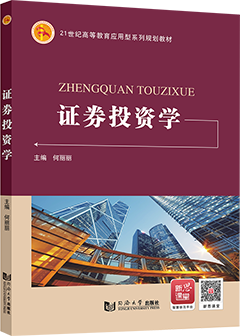 证券投资学