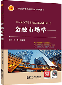 金融市场学