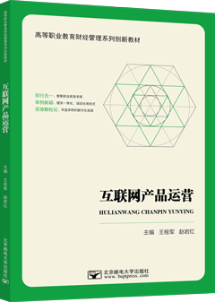 互联网产品运营