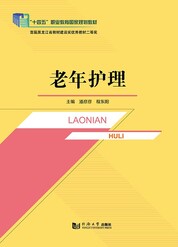 老年护理