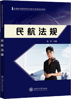 民航法规