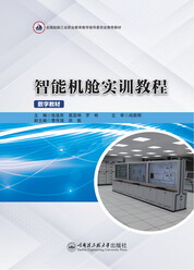 智能机舱实训教程