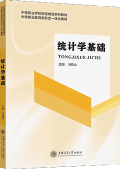 统计学基础