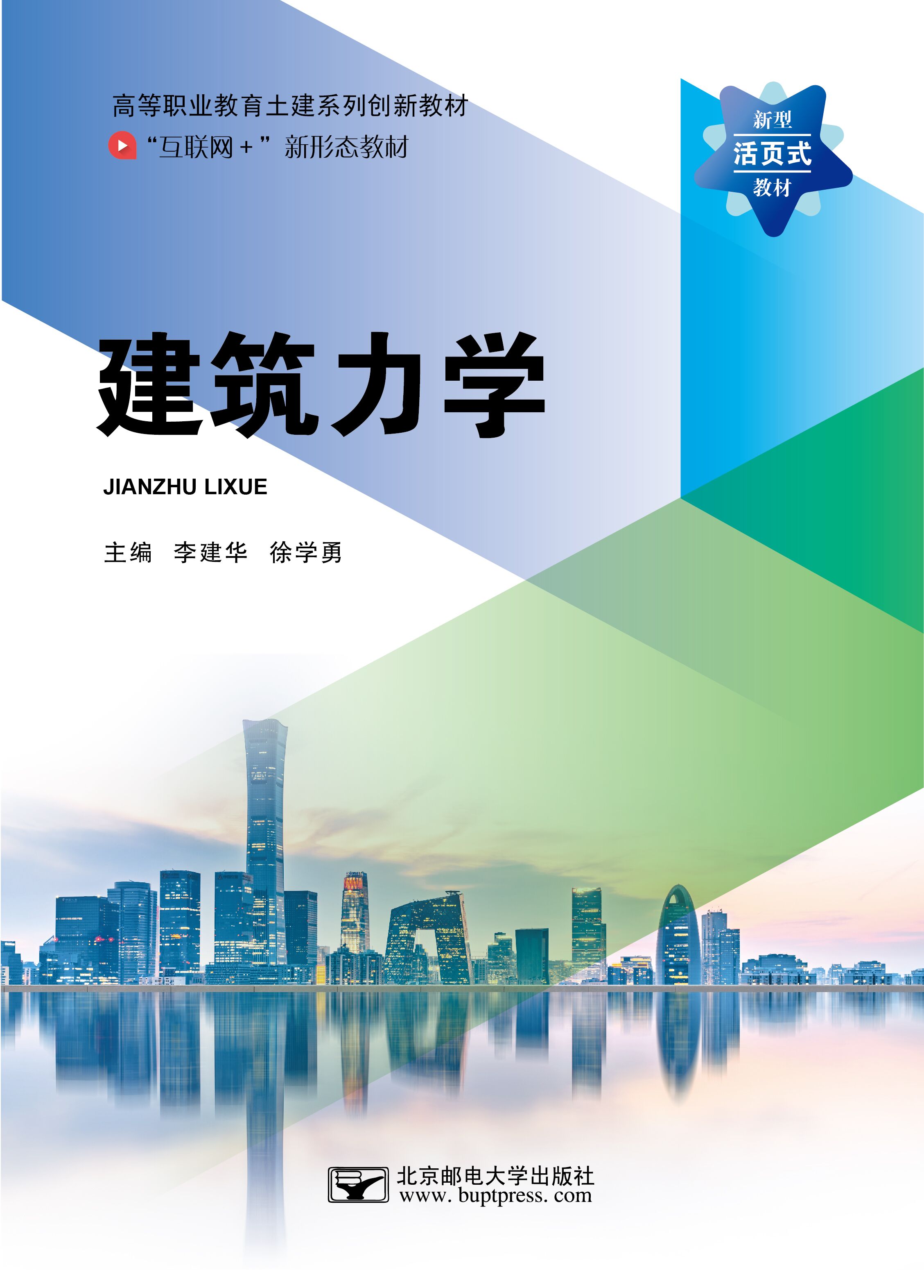 建筑力学