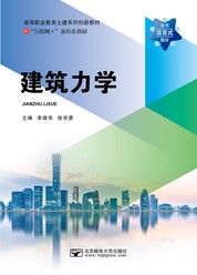建筑力学