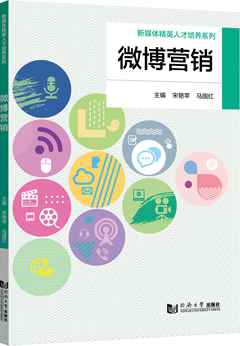 微博营销
