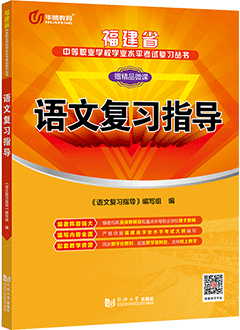 语文复习指导