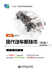 现代汽车新技术（第2版）