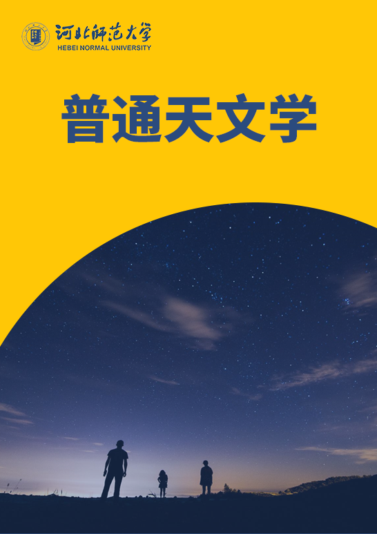 普通天文学