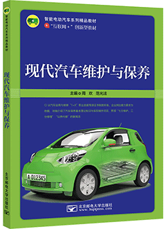 现代汽车维护与保养