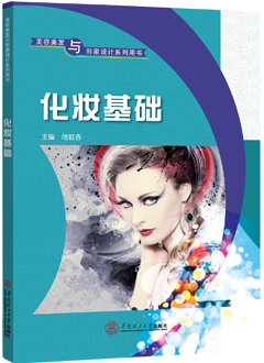 化妆基础