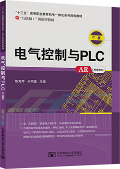 电气控制与PLC（AR版）