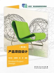 产品项目设计（第2版）