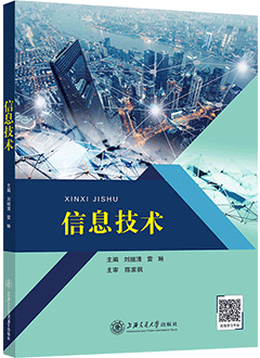 信息技术