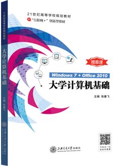 大学计算机基础