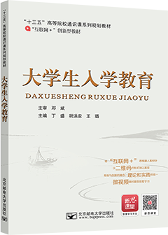 大学生入学教育