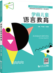 学前儿童语言教育