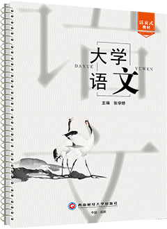 大学语文