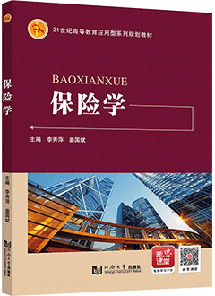 保险学