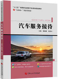 汽车服务接待