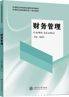 财务管理