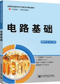 电路基础