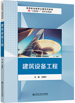 建筑设备工程