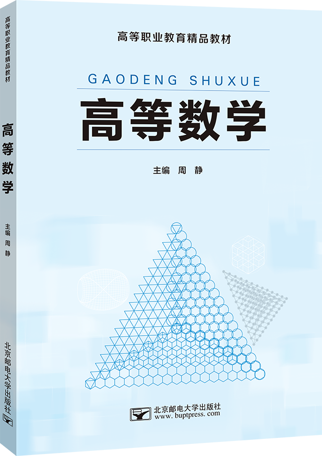 高等数学