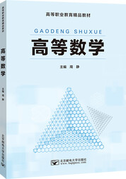 高等数学