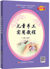 儿童手工实用教程