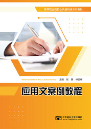 应用文案例教程