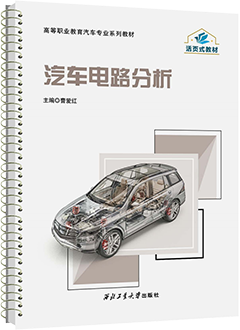 汽车电路分析