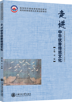 走进中华优秀传统文化