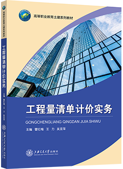 工程量清单计价实务