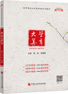大学美育