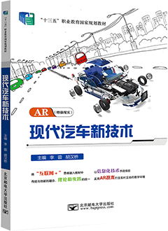 现代汽车新技术（AR版）