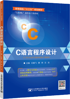 C语言程序设计