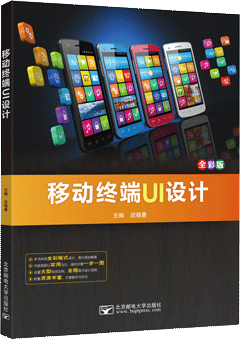 移动终端UI设计