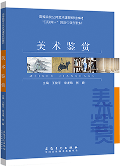 美术鉴赏