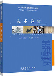 美术鉴赏