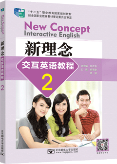 新理念交互英语教程2