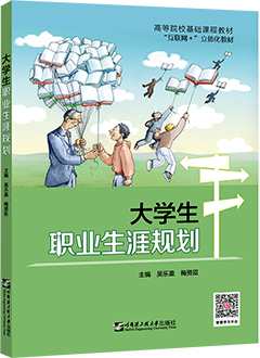 大学生职业生涯规划