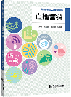 直播营销