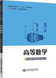 高等数学