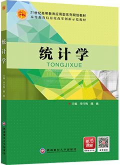 统计学